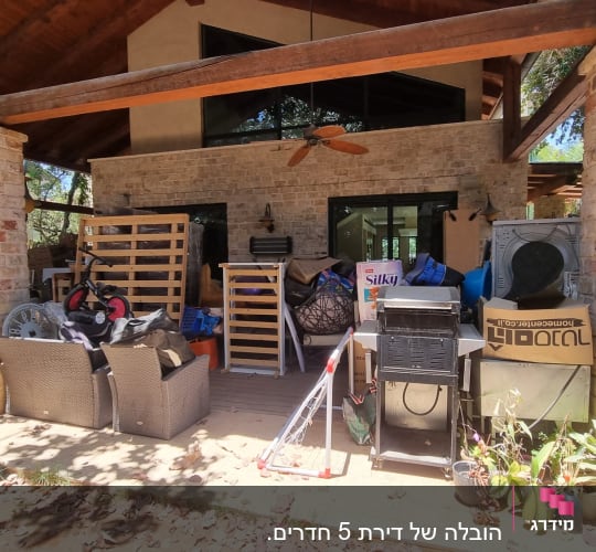 ארגזים, רהיטים וציוד ארוזים למעבר דירה